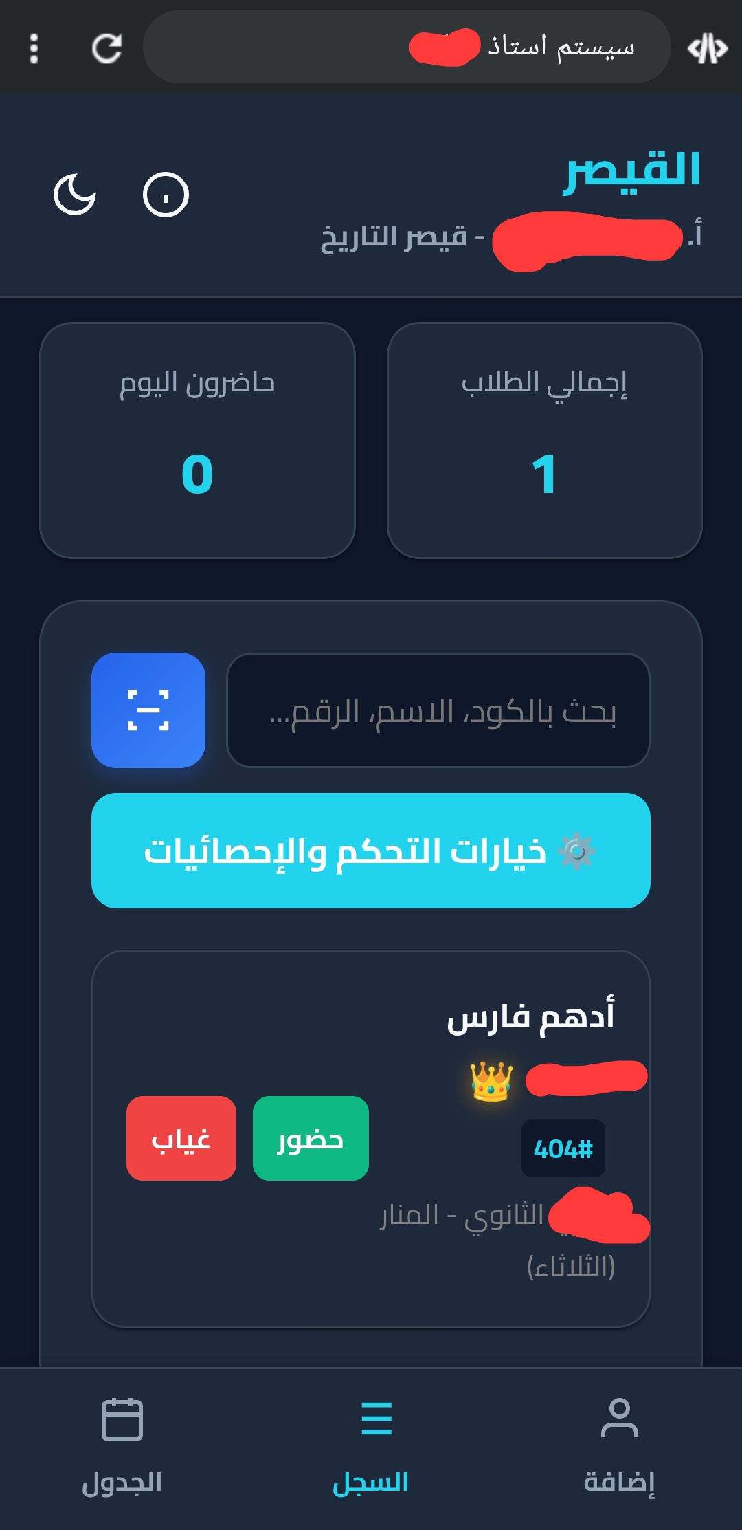 تطبيق ادارة طلاب المعلمين والمراكز