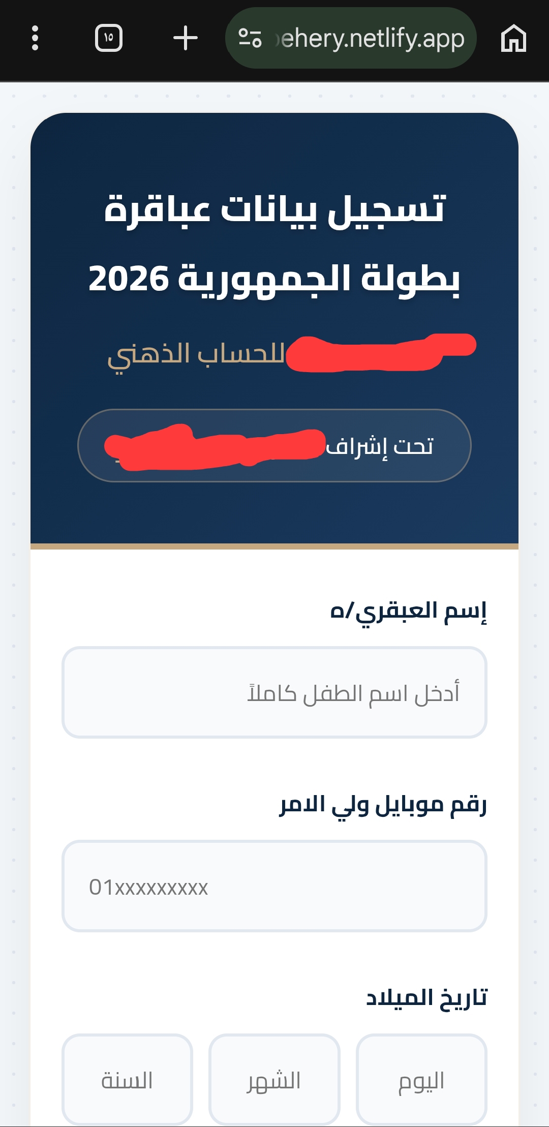 فورم تسجيل متميز لمؤسسة